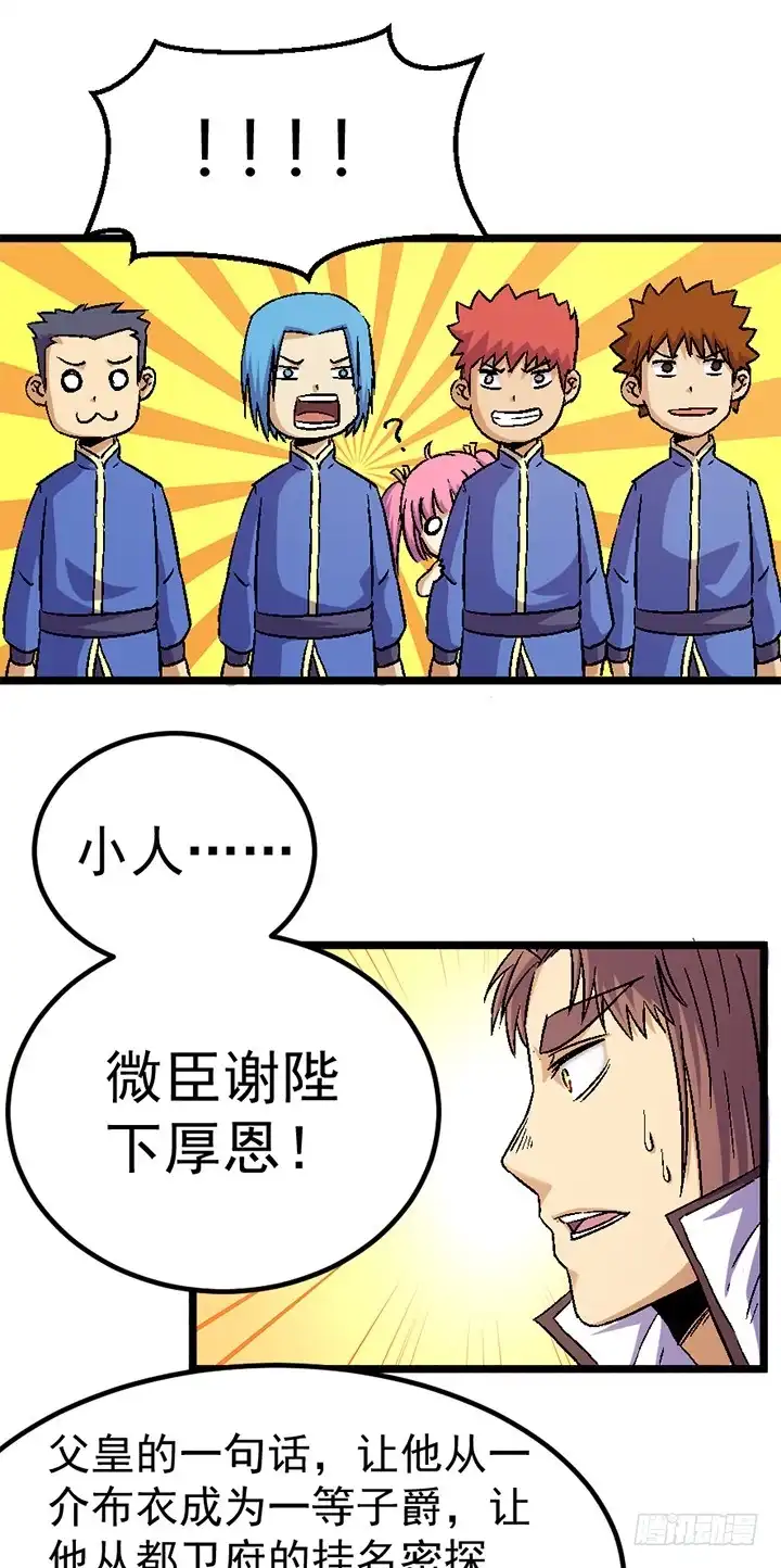 《风鬼传说》第120话 听封 第11页