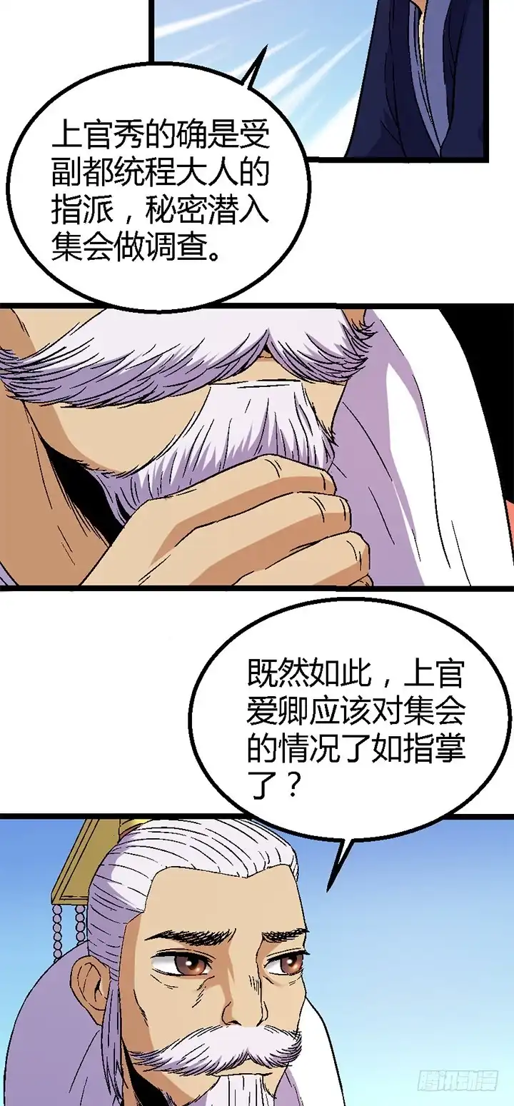 《风鬼传说》第120话 听封 第3页