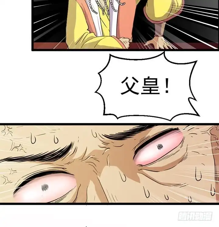 《风鬼传说》第121话 怀疑的种子 第35页