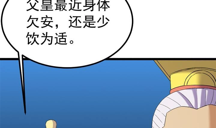 《风鬼传说》第121话 怀疑的种子 第7页