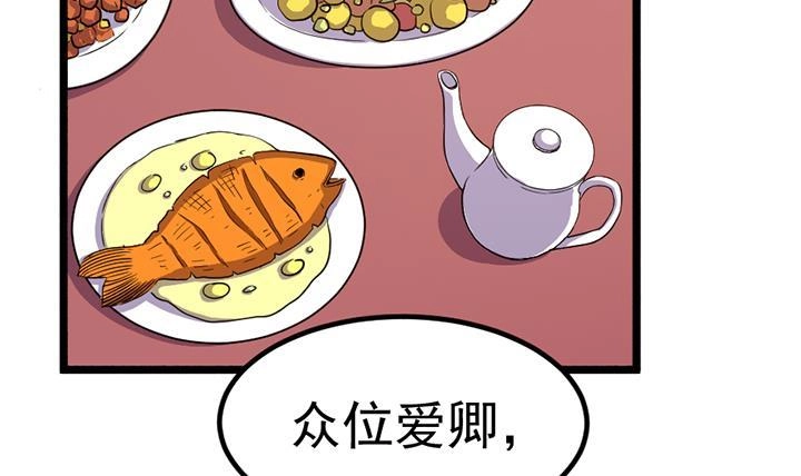 《风鬼传说》第121话 怀疑的种子 第4页