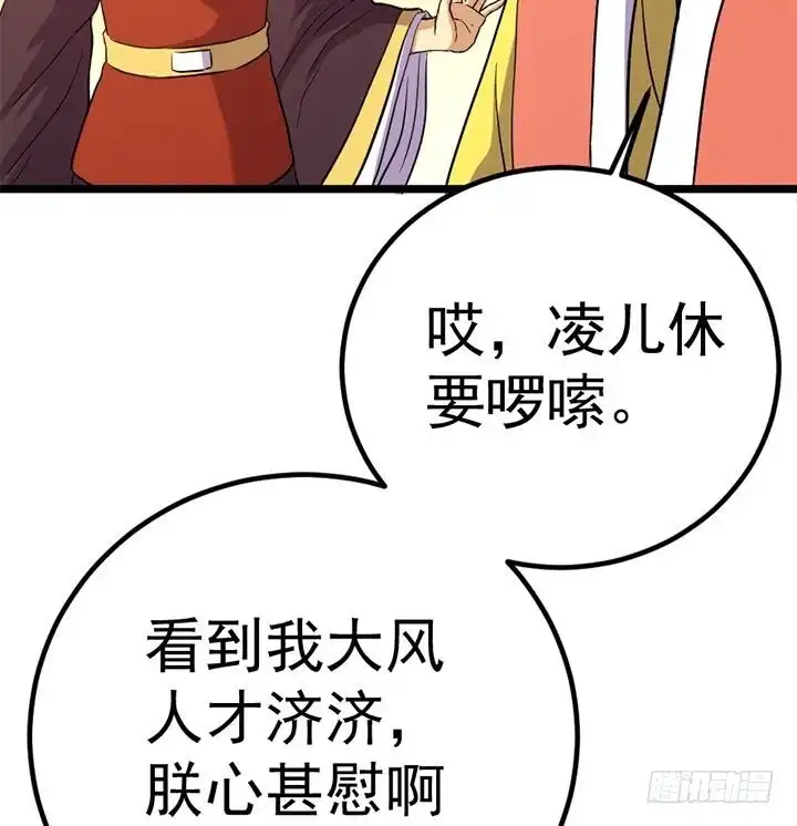 《风鬼传说》第121话 怀疑的种子 第26页