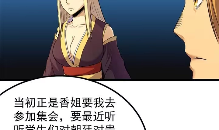 《风鬼传说》第121话 怀疑的种子 第14页