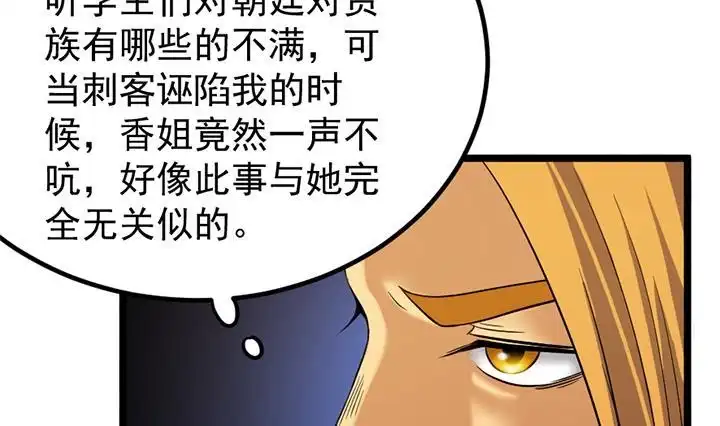 《风鬼传说》第121话 怀疑的种子 第15页