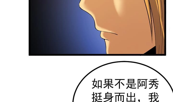 《风鬼传说》第121话 怀疑的种子 第16页
