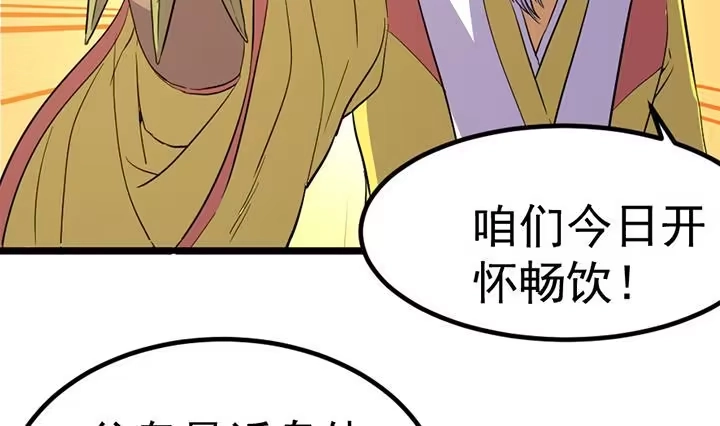 《风鬼传说》第121话 怀疑的种子 第6页