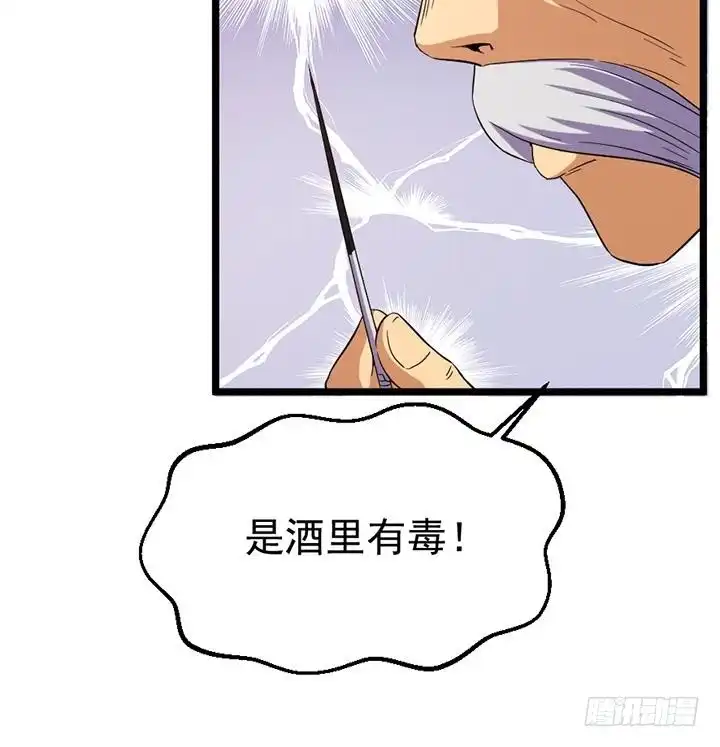 《风鬼传说》第122话 中毒而亡？ 第28页