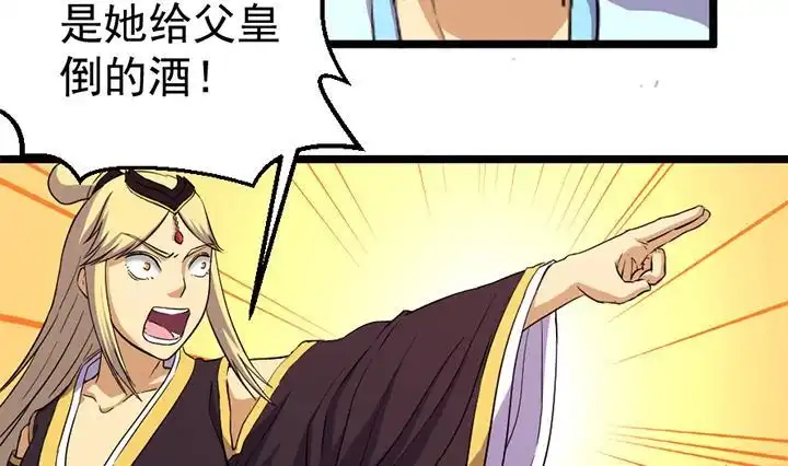 《风鬼传说》第122话 中毒而亡？ 第32页