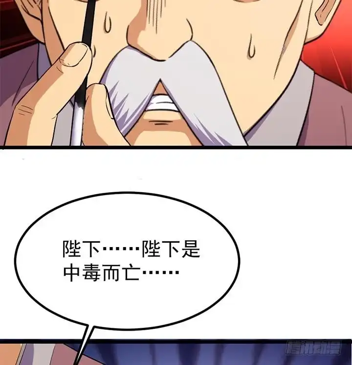 《风鬼传说》第122话 中毒而亡？ 第17页