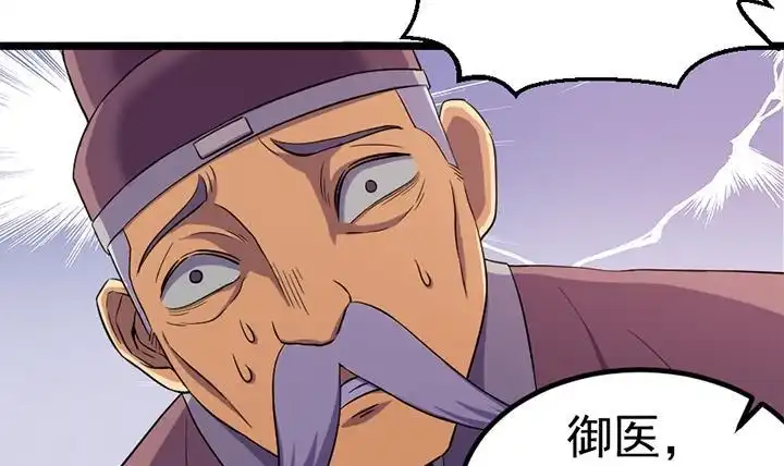 《风鬼传说》第122话 中毒而亡？ 第4页