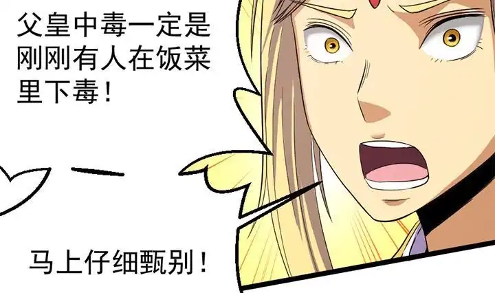 《风鬼传说》第122话 中毒而亡？ 第24页