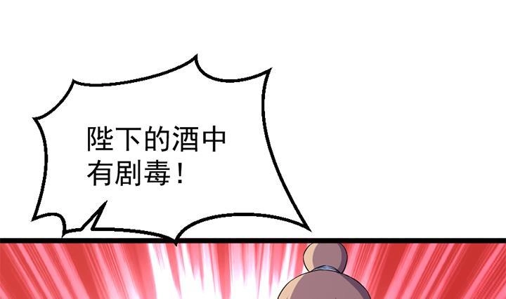 《风鬼传说》第122话 中毒而亡？ 第29页