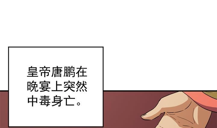 《风鬼传说》第123话 阴谋 第2页