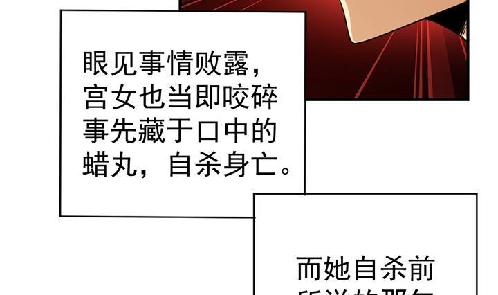 《风鬼传说》第123话 阴谋 第6页