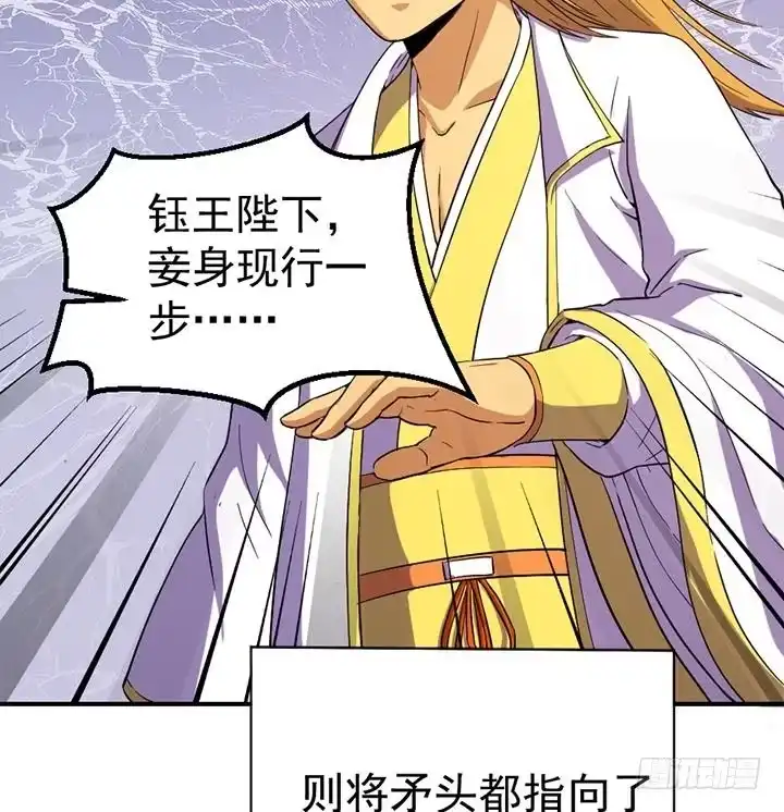 《风鬼传说》第123话 阴谋 第8页
