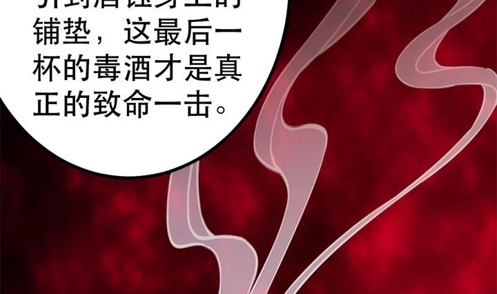 《风鬼传说》第123话 阴谋 第24页