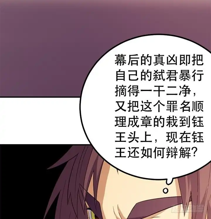 《风鬼传说》第123话 阴谋 第26页