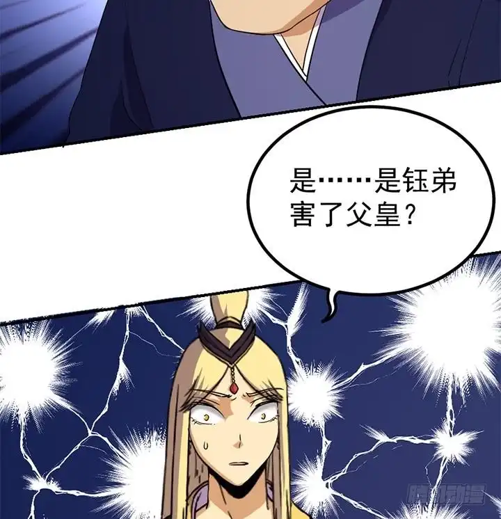 《风鬼传说》第123话 阴谋 第17页
