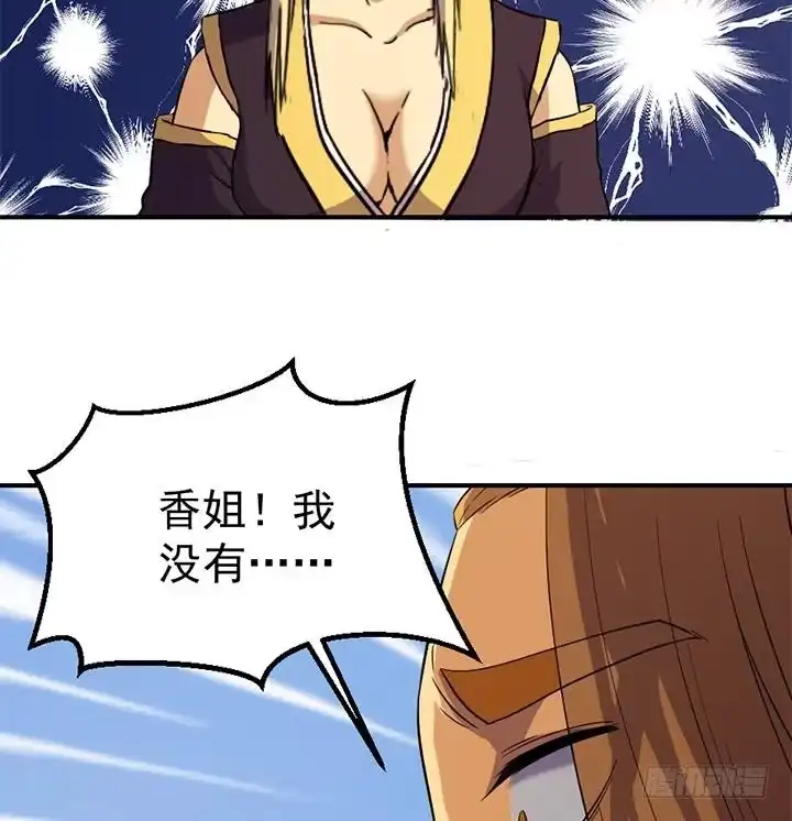 《风鬼传说》第123话 阴谋 第18页