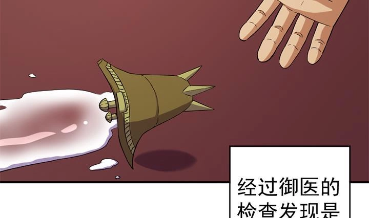 《风鬼传说》第123话 阴谋 第3页