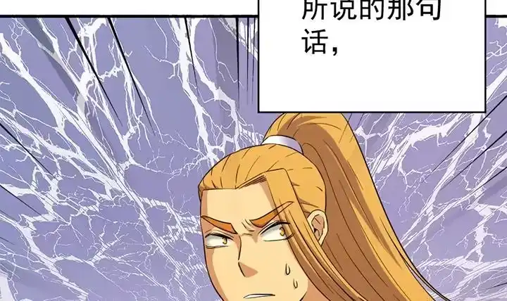 《风鬼传说》第123话 阴谋 第7页