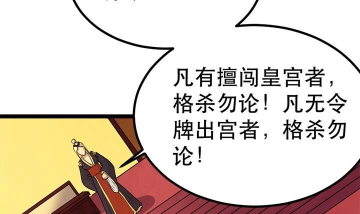 《风鬼传说》第124话 失控 第31页