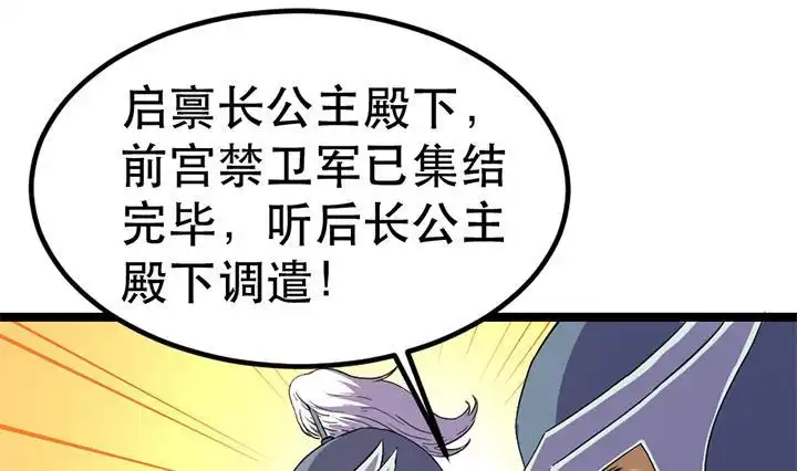 《风鬼传说》第124话 失控 第29页