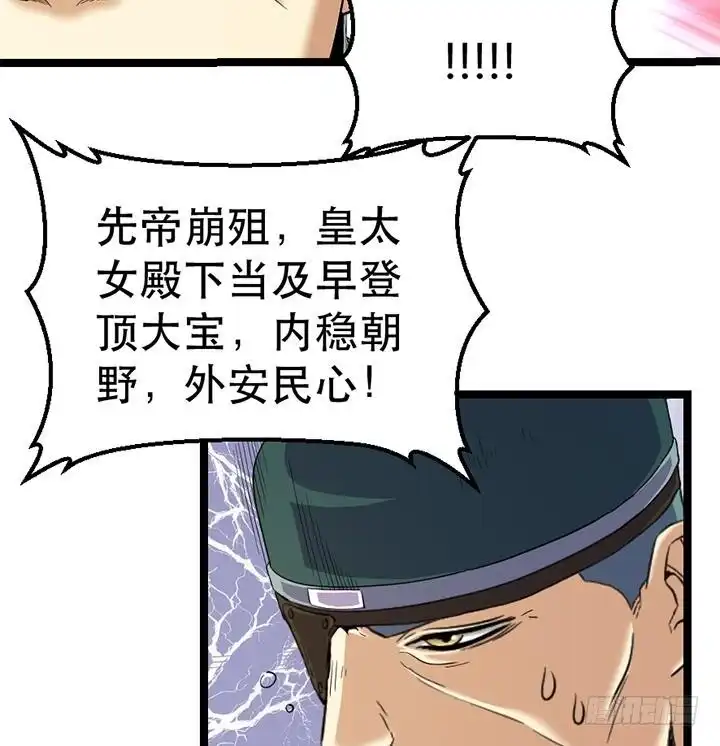 《风鬼传说》第124话 失控 第35页