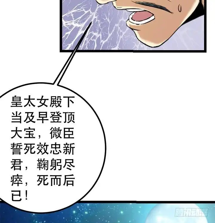 《风鬼传说》第124话 失控 第36页