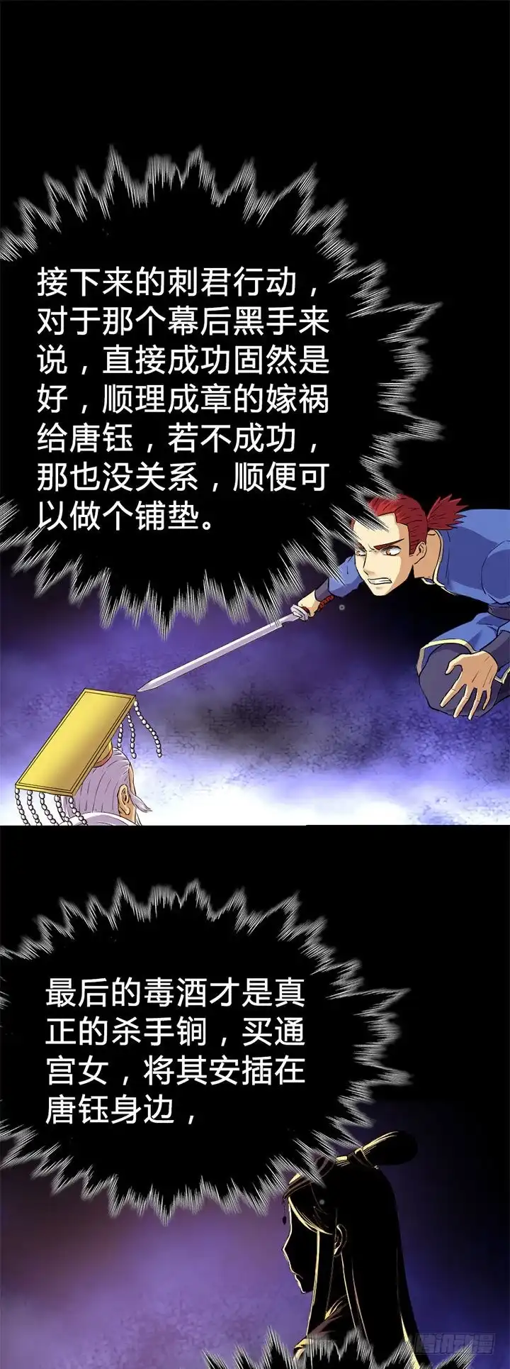 《风鬼传说》第125话 心如毒蝎 第8页