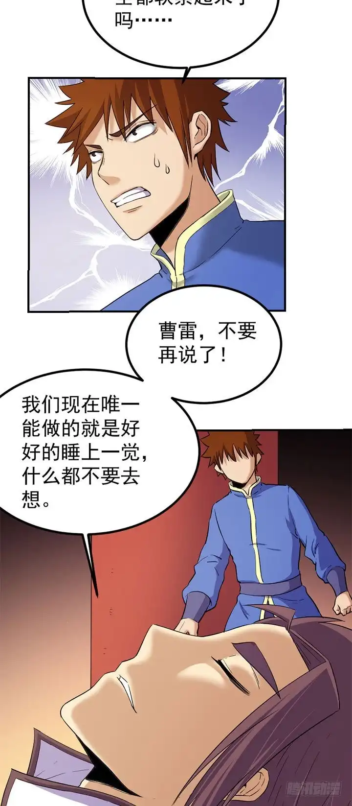 《风鬼传说》第125话 心如毒蝎 第3页