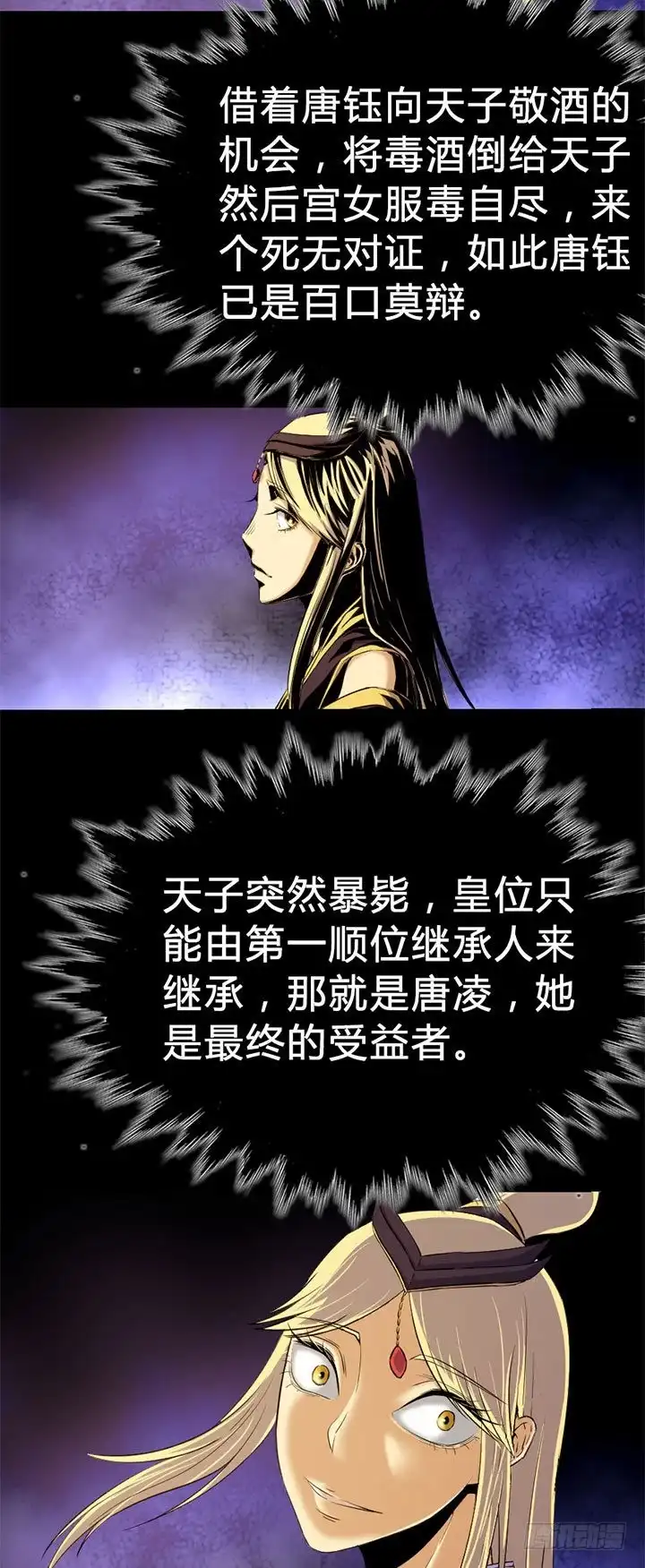 《风鬼传说》第125话 心如毒蝎 第9页