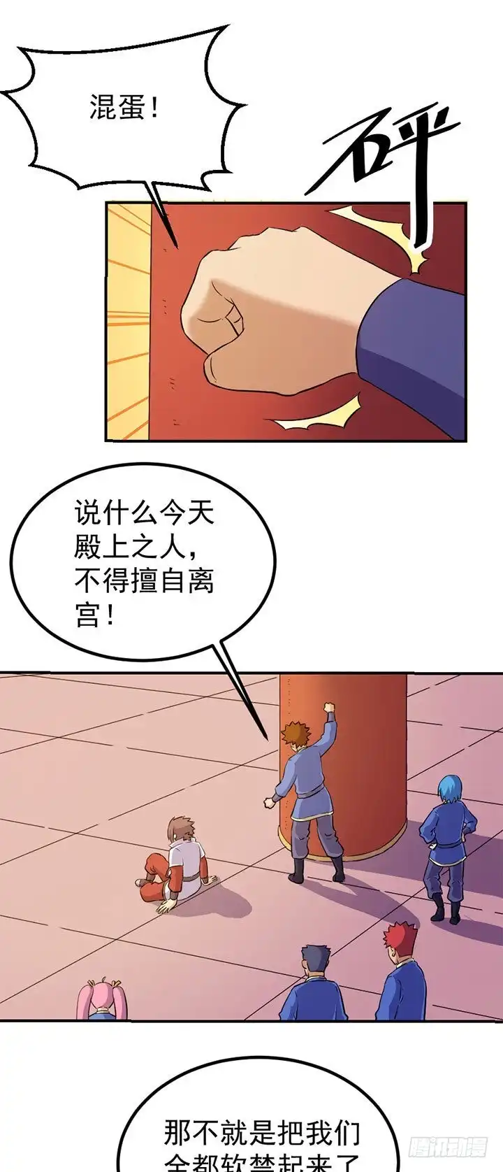 《风鬼传说》第125话 心如毒蝎 第2页