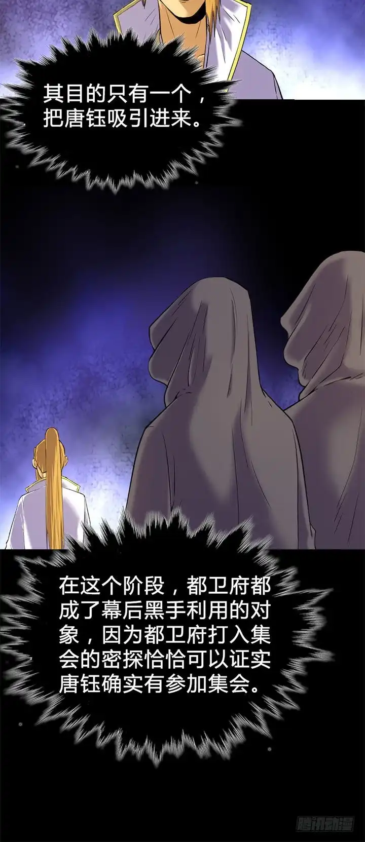 《风鬼传说》第125话 心如毒蝎 第7页