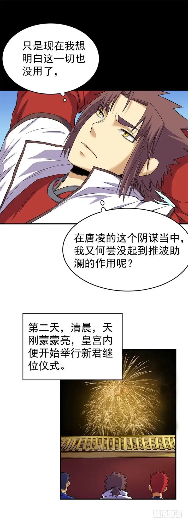 《风鬼传说》第125话 心如毒蝎 第11页