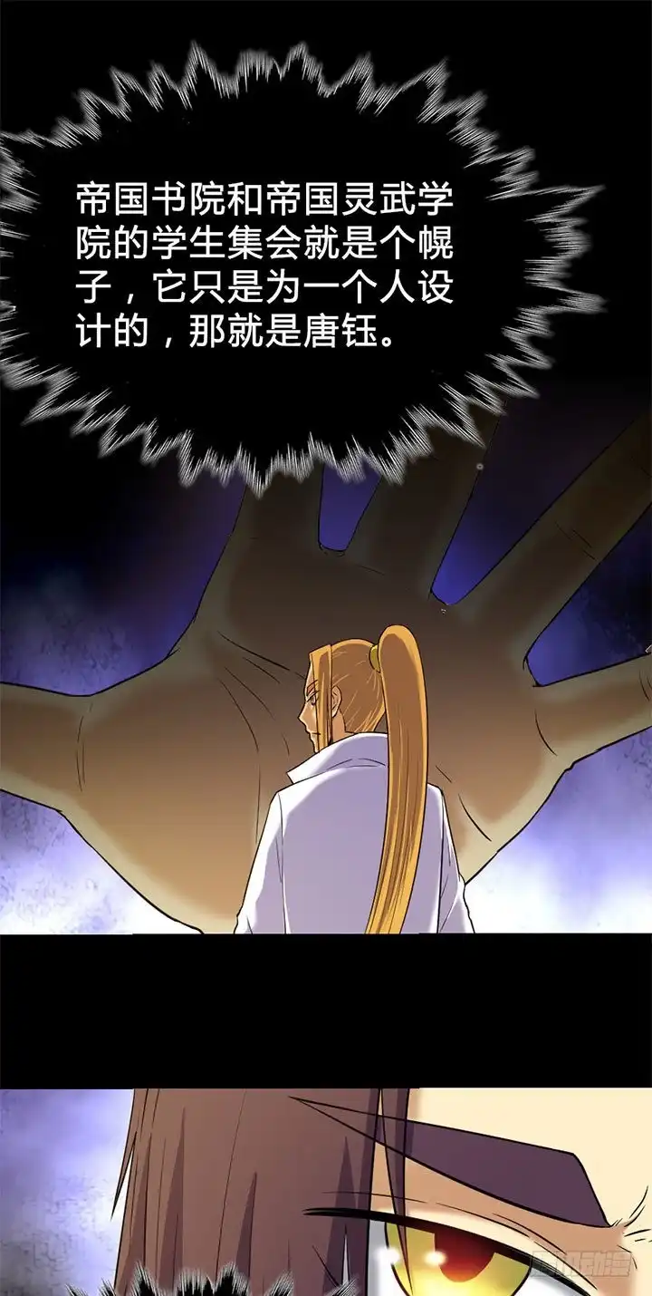 《风鬼传说》第125话 心如毒蝎 第5页