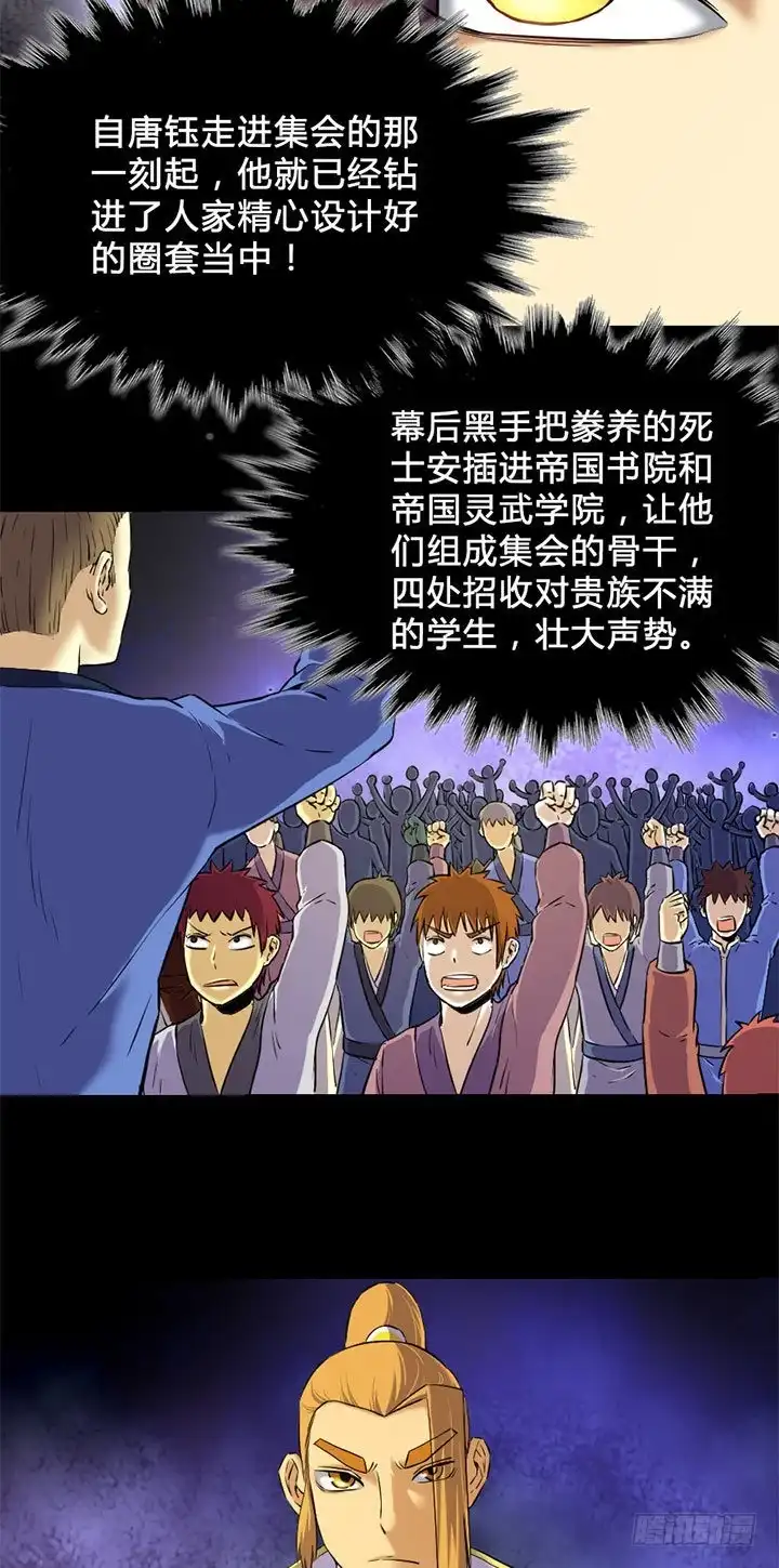 《风鬼传说》第125话 心如毒蝎 第6页