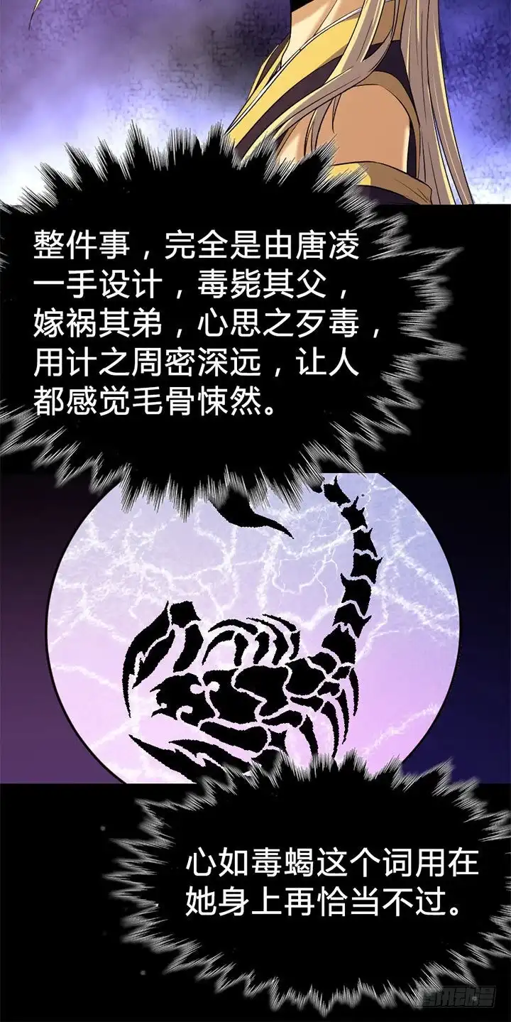 《风鬼传说》第125话 心如毒蝎 第10页