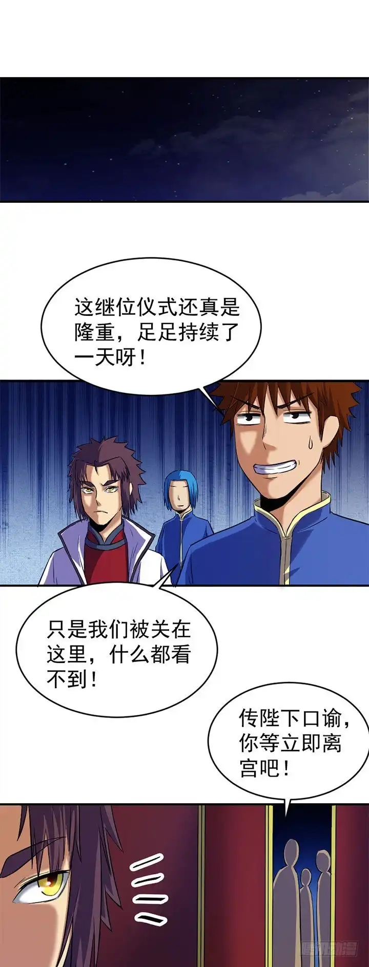 《风鬼传说》第125话 心如毒蝎 第12页