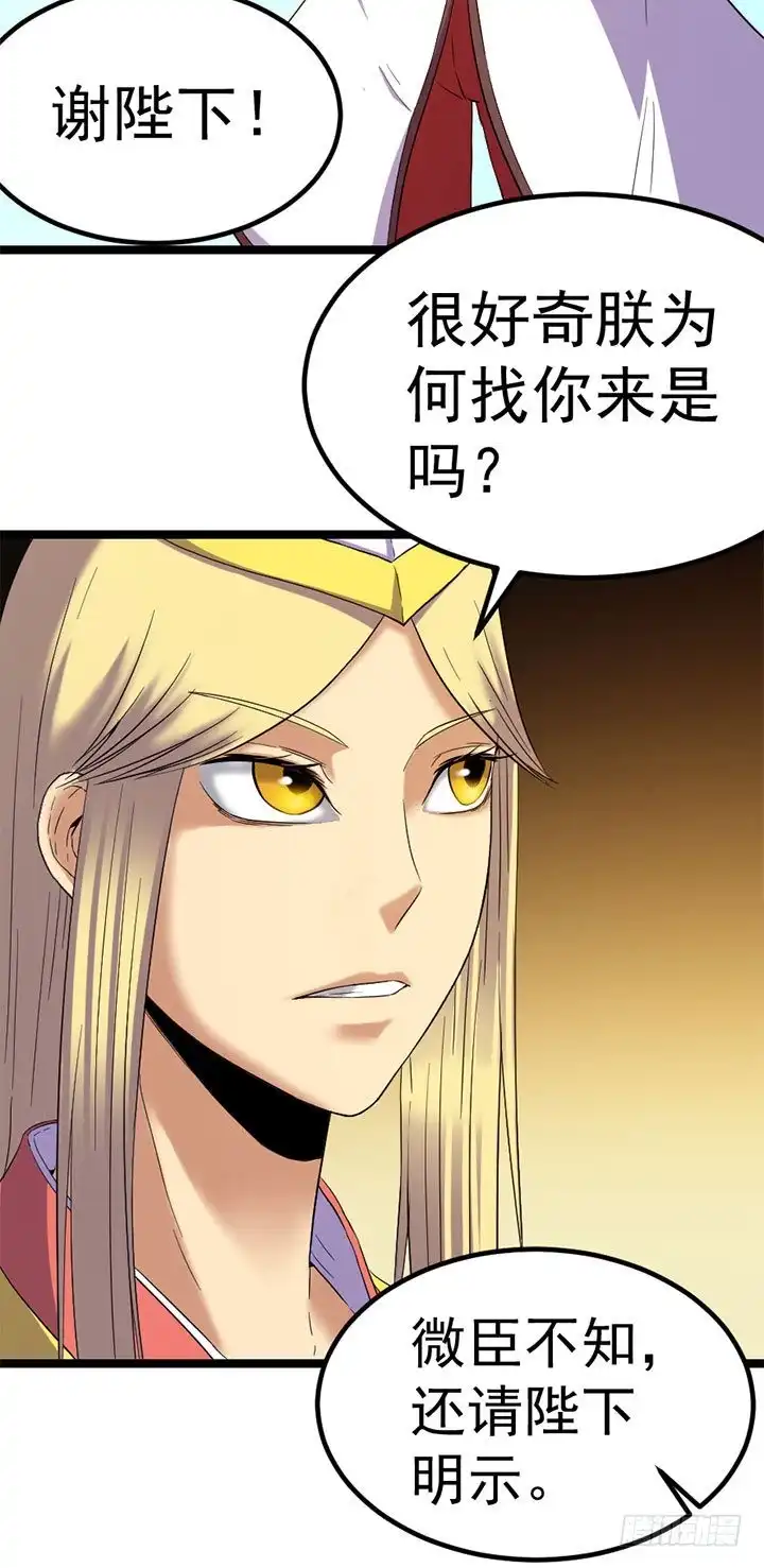 《风鬼传说》第126话 召见上官秀 第10页
