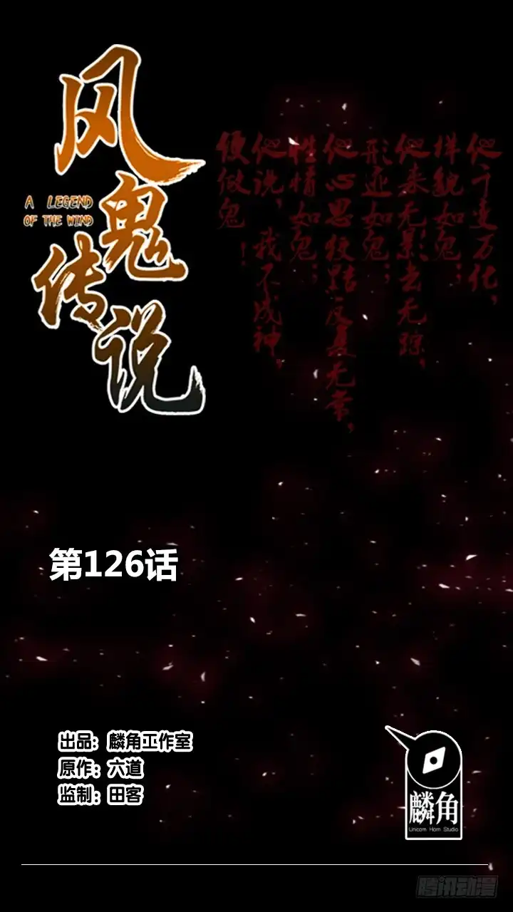 《风鬼传说》第126话 召见上官秀 第1页