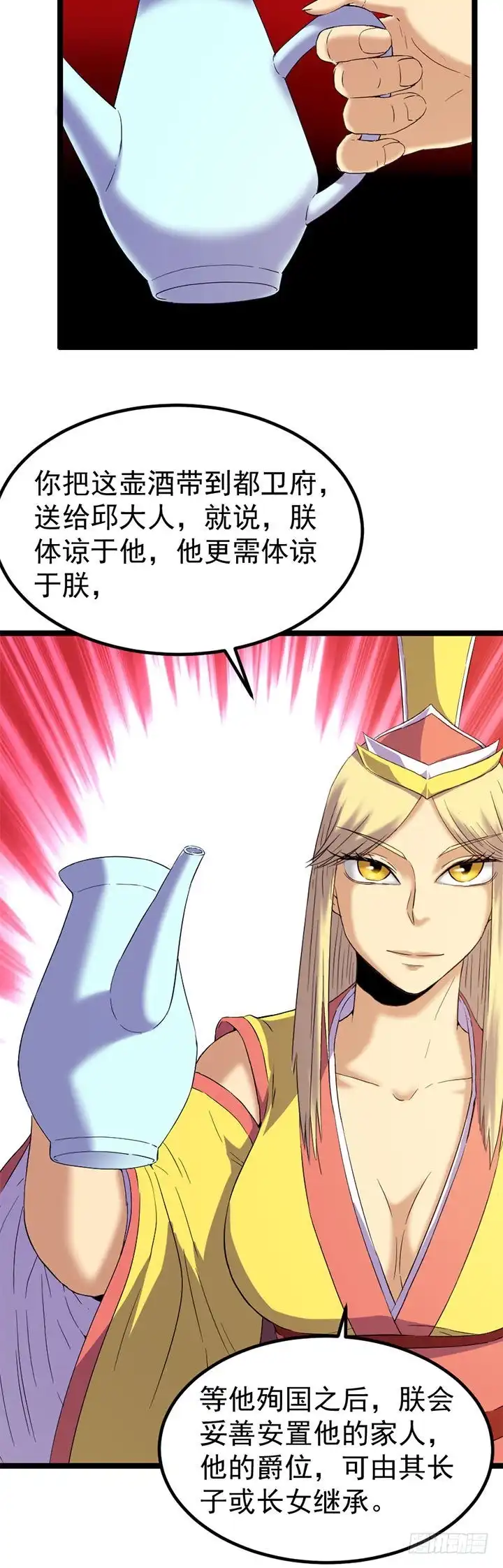 《风鬼传说》第126话 召见上官秀 第13页