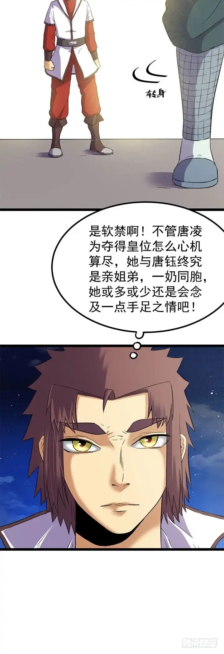 《风鬼传说》第127话 邱策的下场 第10页