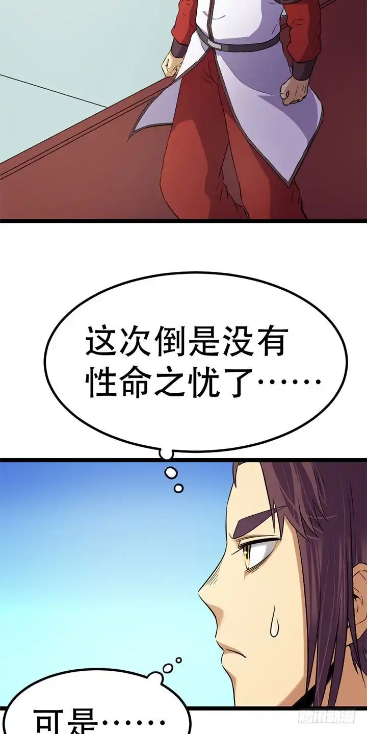 《风鬼传说》第127话 邱策的下场 第12页