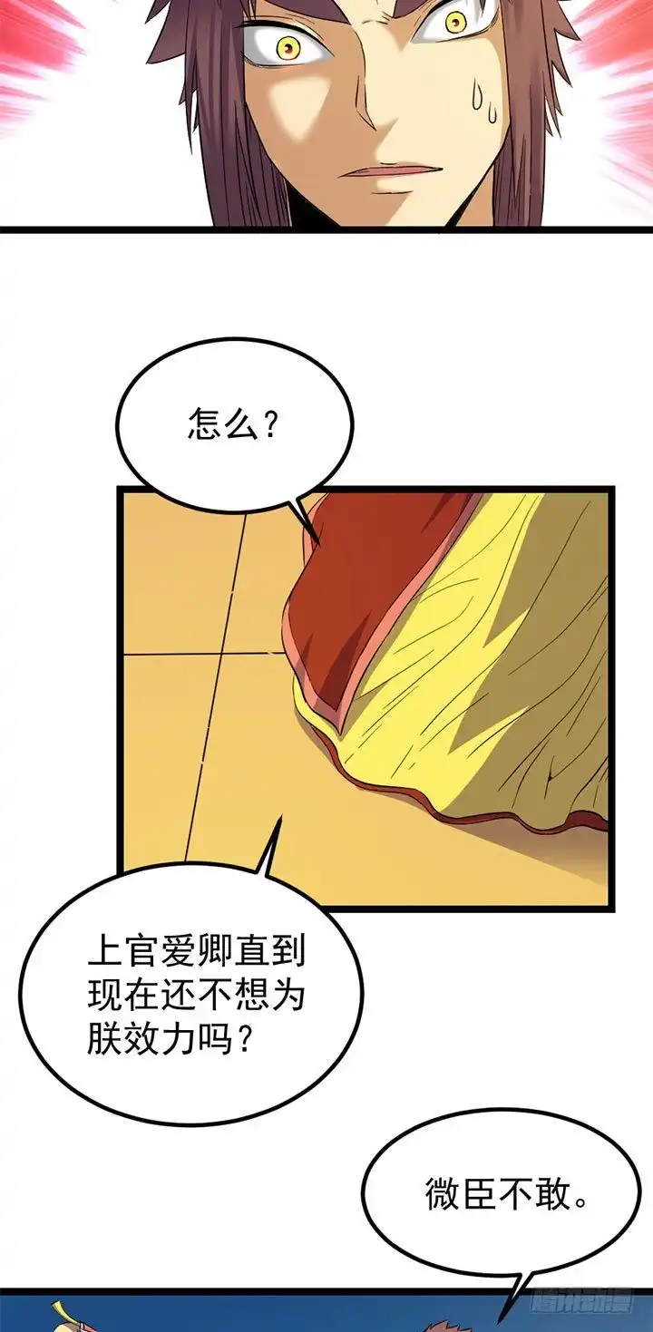 《风鬼传说》第127话 邱策的下场 第3页