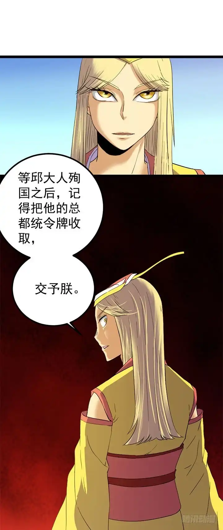 《风鬼传说》第127话 邱策的下场 第5页