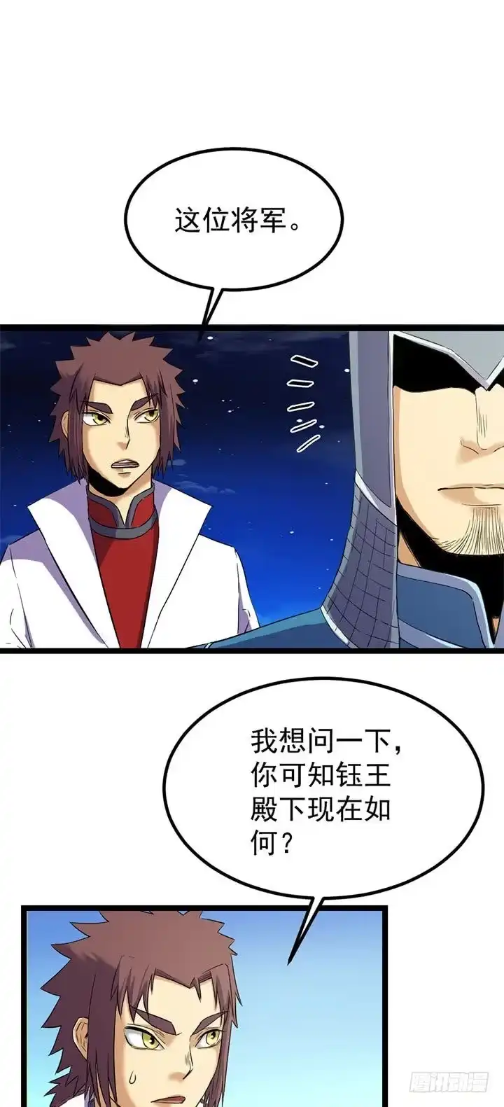 《风鬼传说》第127话 邱策的下场 第8页