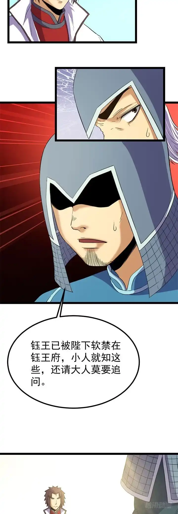 《风鬼传说》第127话 邱策的下场 第9页