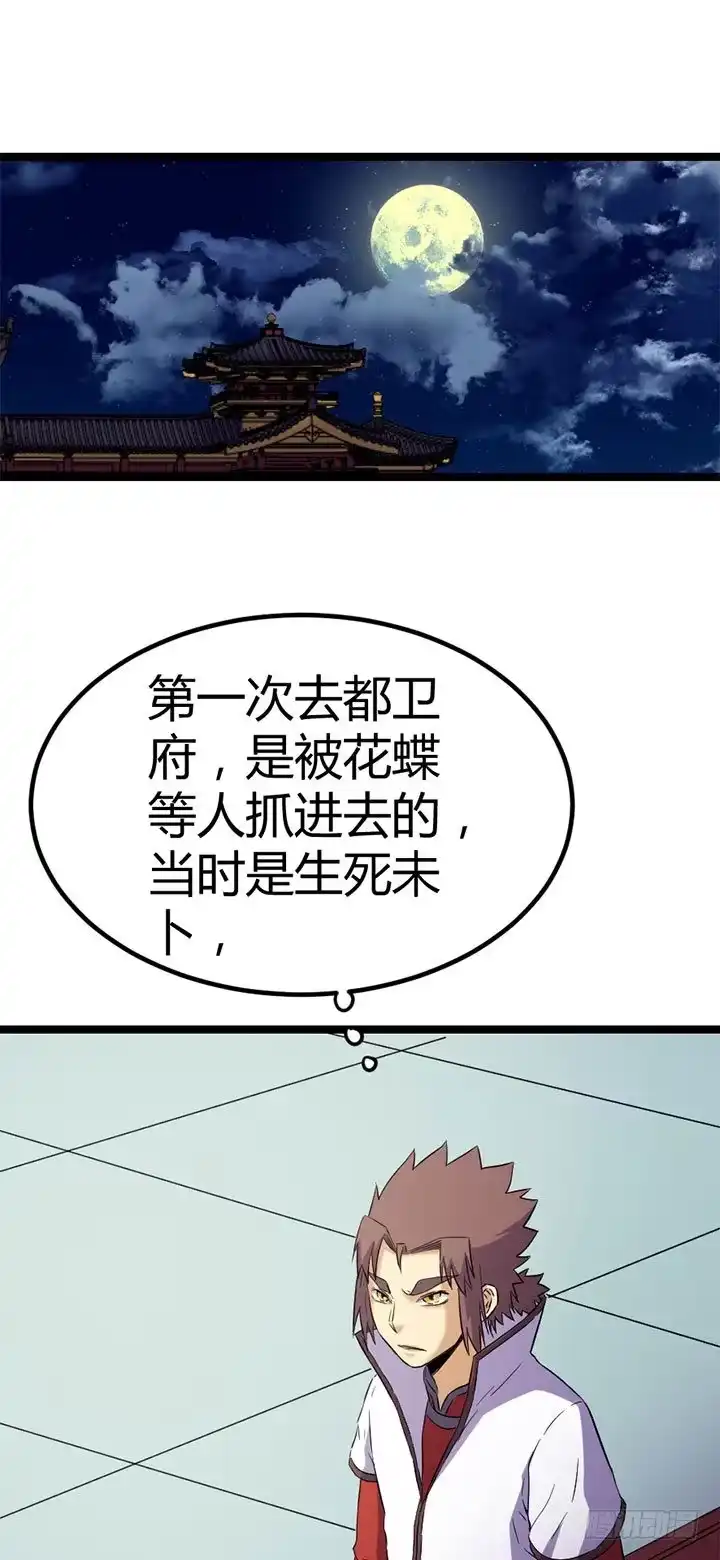 《风鬼传说》第127话 邱策的下场 第11页