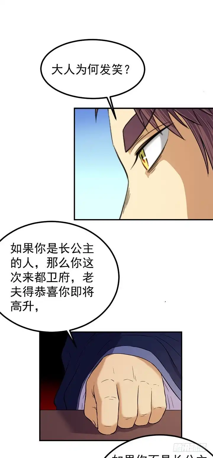 《风鬼传说》第128话 一同上路 第12页